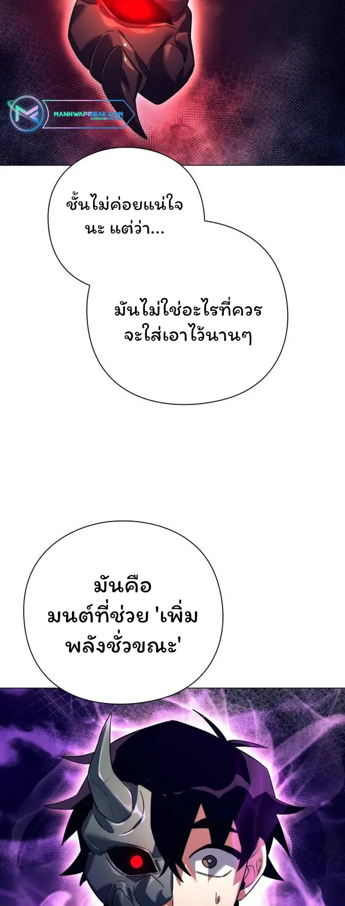 Night of the Ogre ตอนที่ 33 หน้า 73