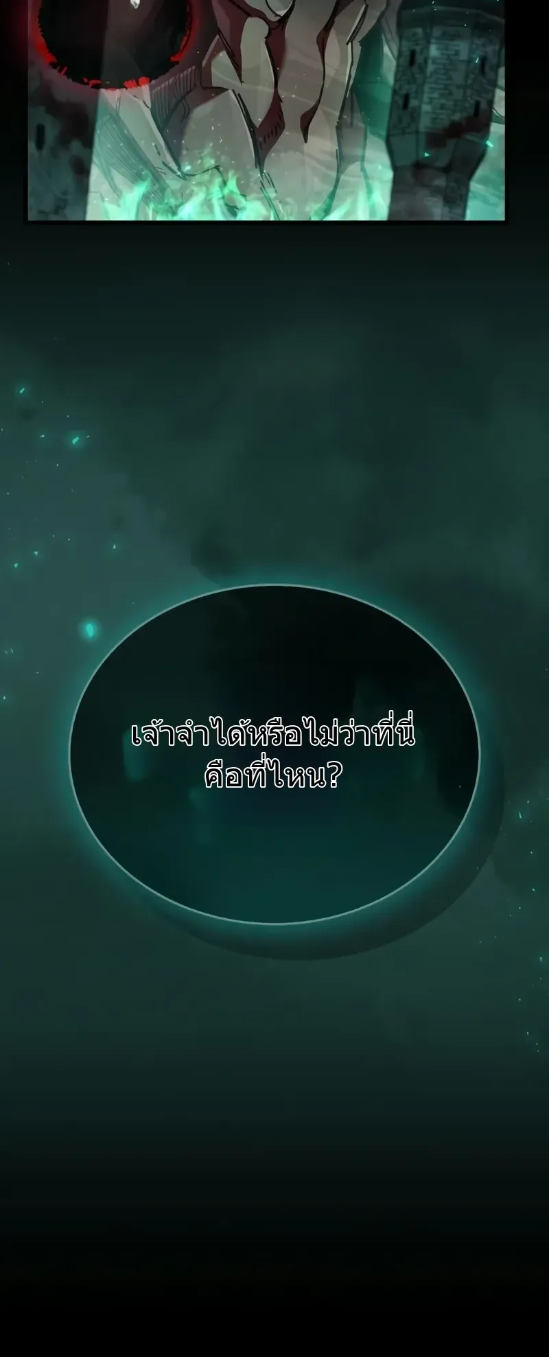 The Player Hides His Past ตอนที่ 95 หน้า 28