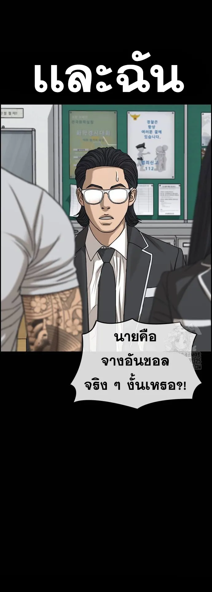 Loser Life 2 ตอนที่ 11 หน้า 75