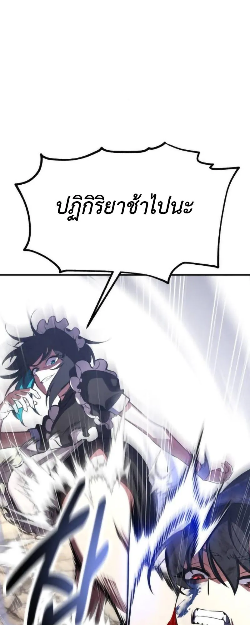 I Killed an Academy Player ตอนที่ 109 หน้า 104