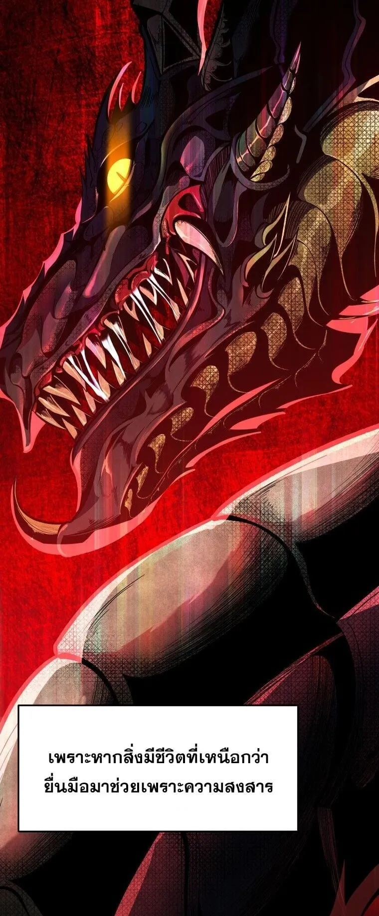 A Dragonslayer’s Peerless Regression ตอนที่ 43 หน้า 8
