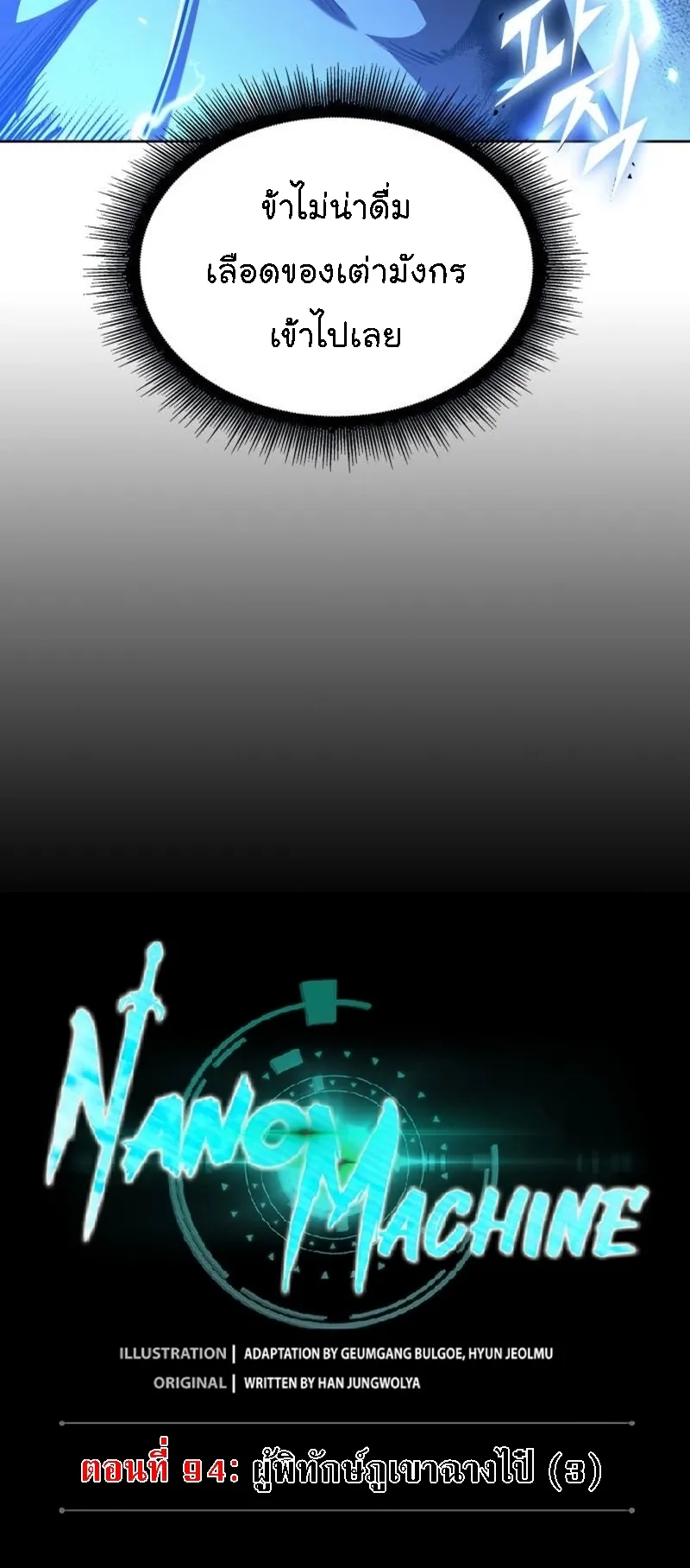 Nano Machine Chapter 284 หน้า 8