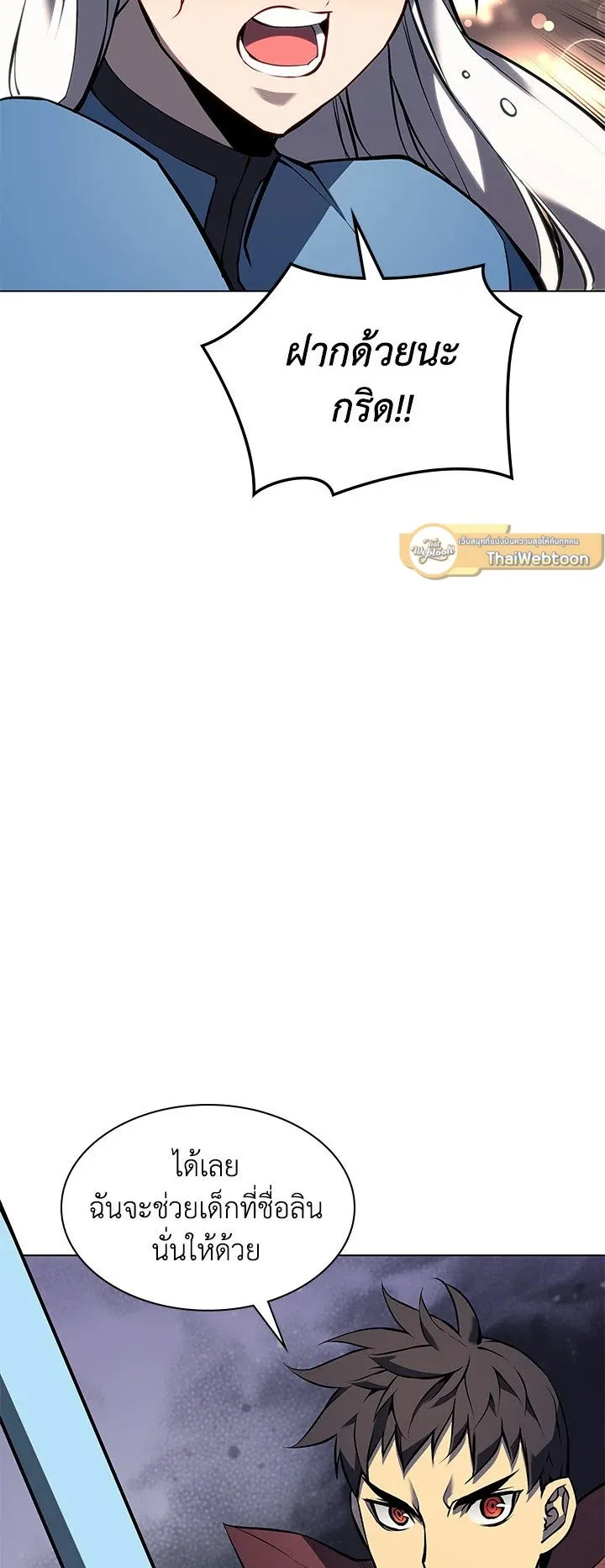 Overgeared ตอนที่ 65 หน้า 66