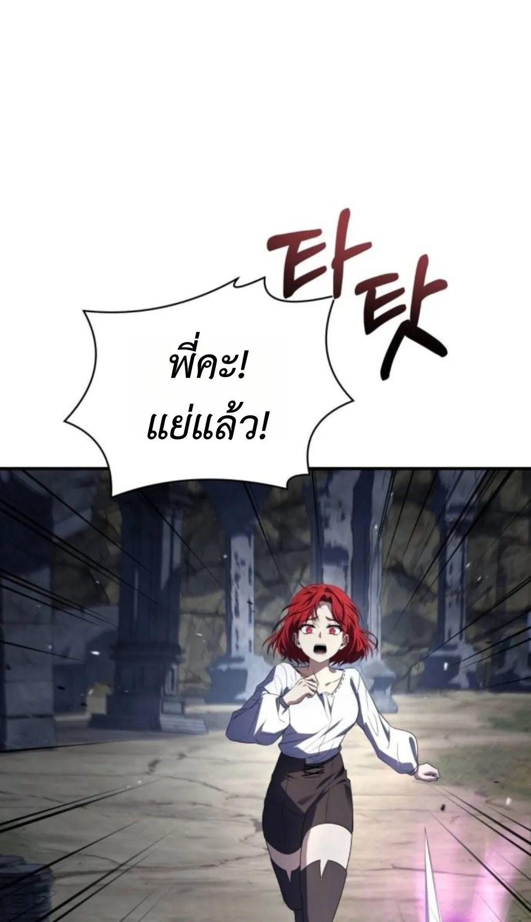 The Swordmaster Who Travels Through Time ตอนที่ 7 หน้า 93