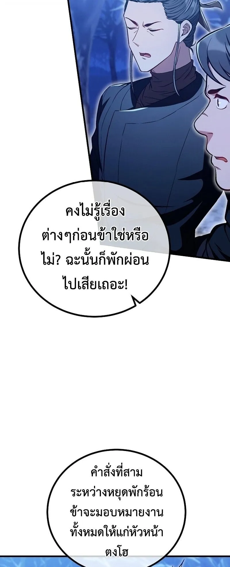 The Twin Swords of the Sima ตอนที่ 41 หน้า 63