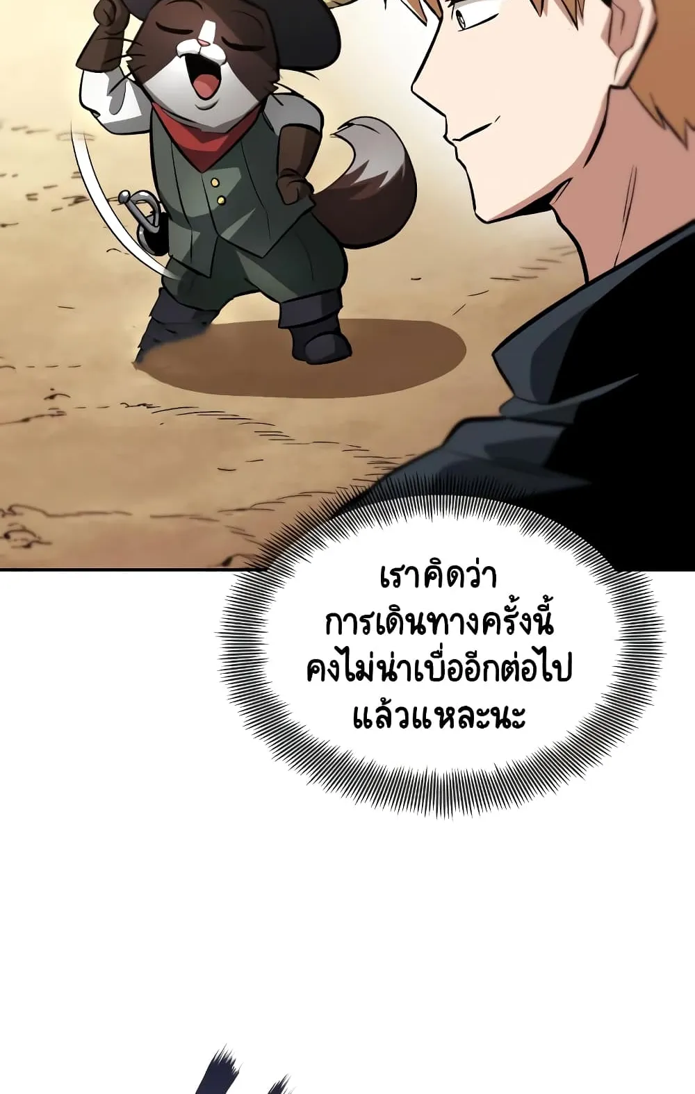 The Lazy Lord Masters the Sword ตอนที่ 41 หน้า 96