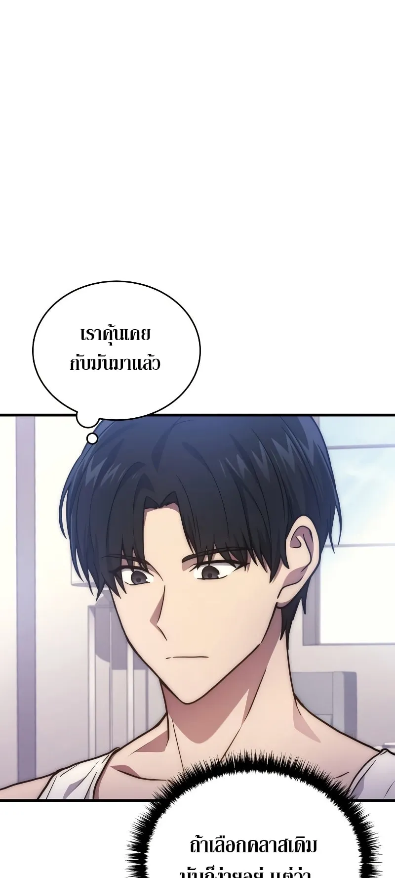 The Martial God Who Regressed Back to Level 2 ตอนที่ 5 หน้า 25