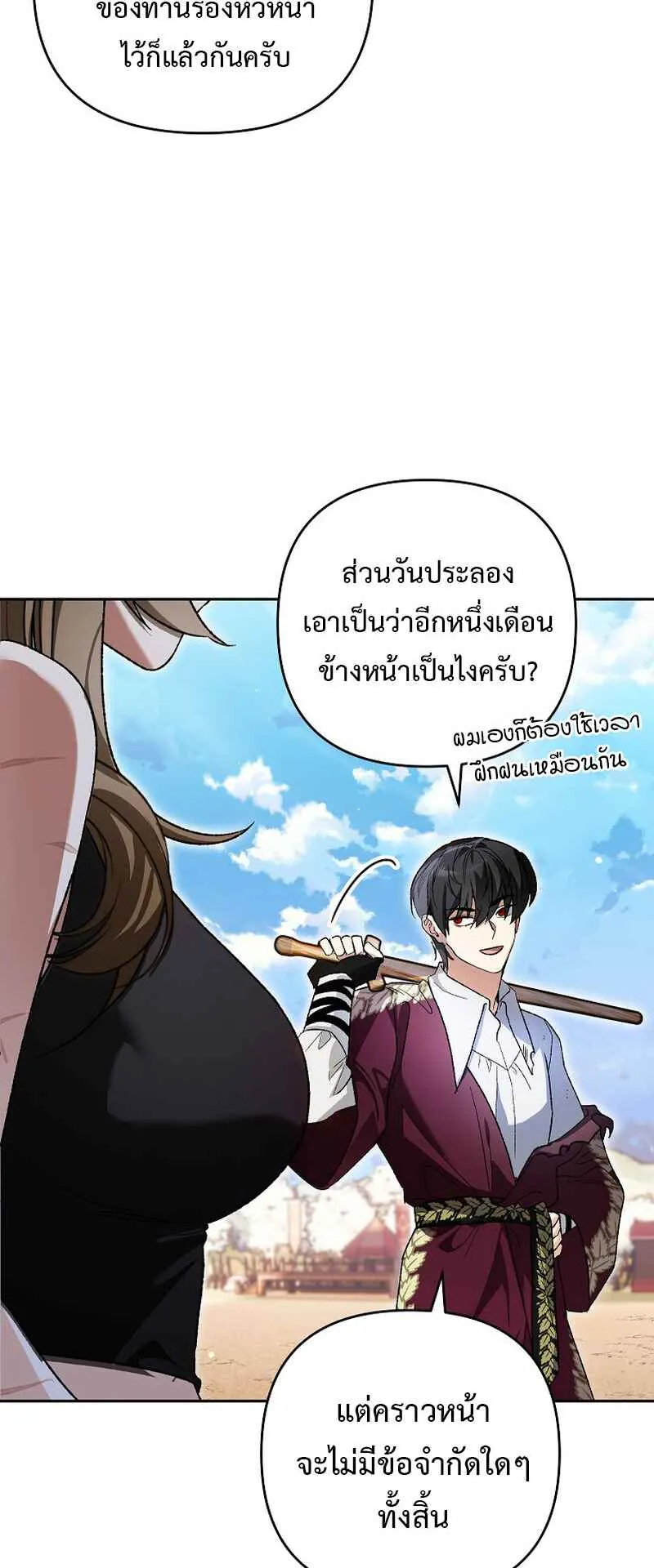 I Became the Genius Bastard of a Noble Dark Clan ตอนที่ 6 หน้า 42