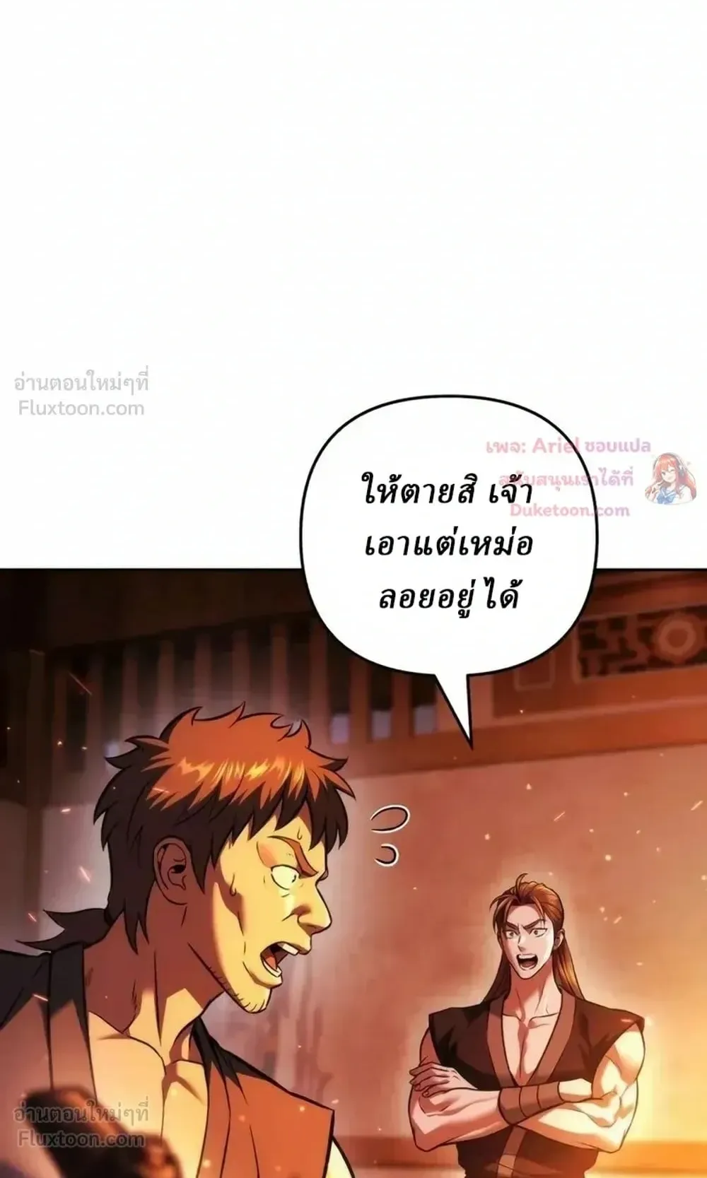 Sichuan’s Supreme King ตอนที่ 36 หน้า 23