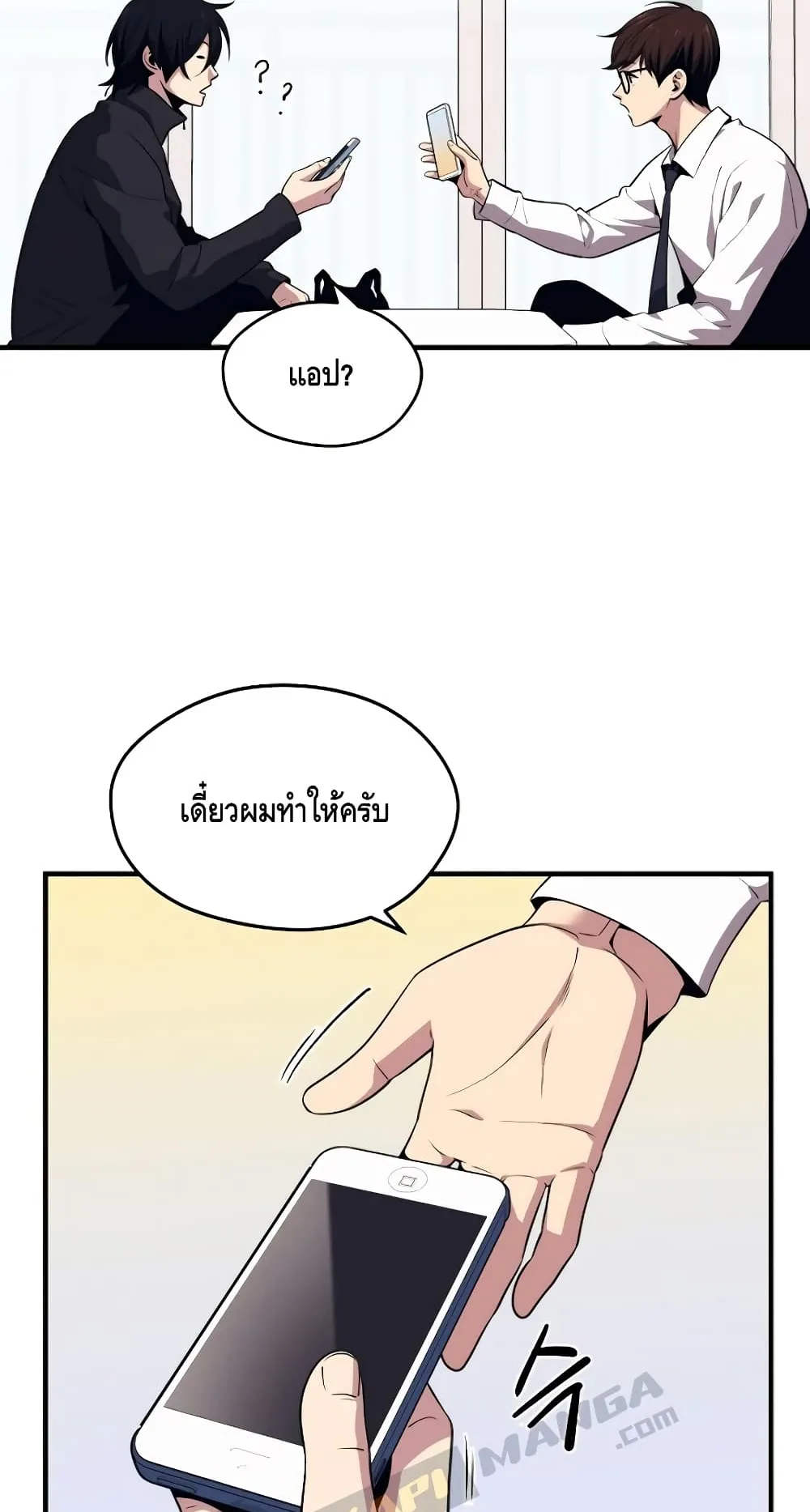 Seoul Station’s Necromancer ตอนที่ 5 หน้า 78