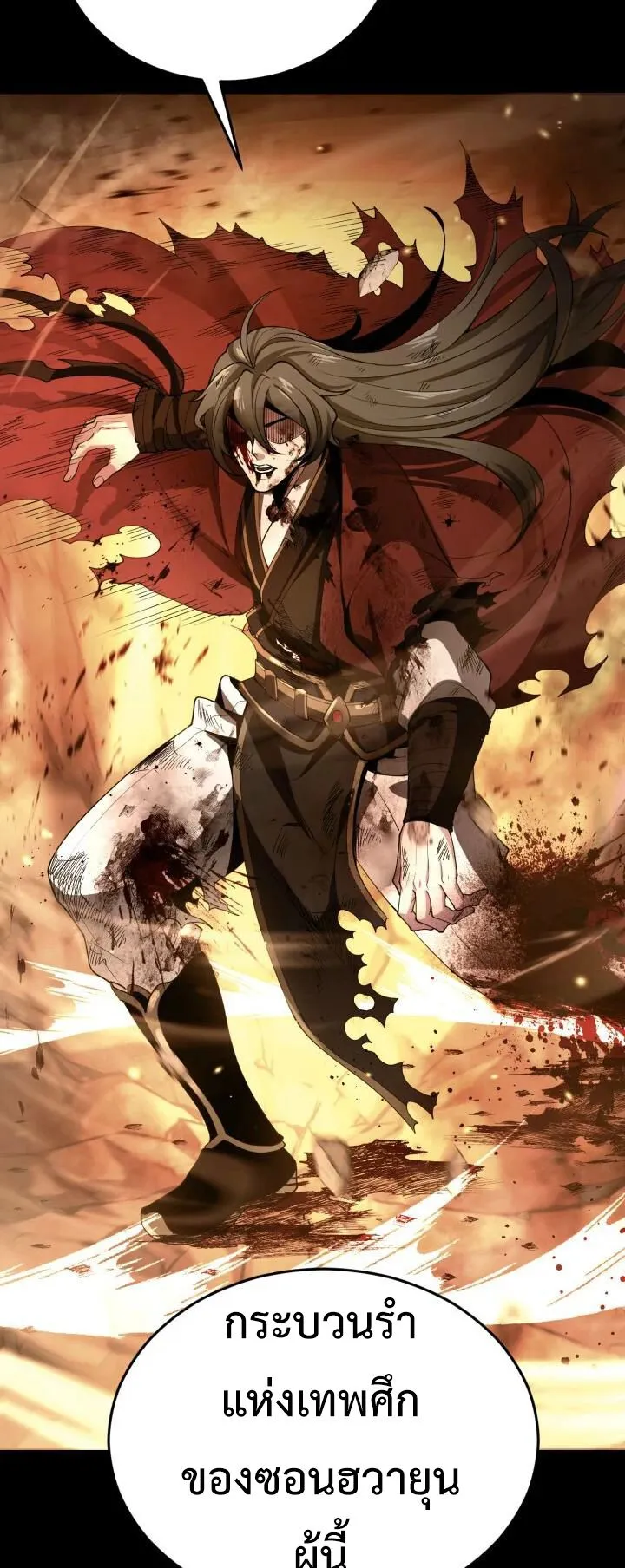 Reincarnation of the Martial God ตอนที่ 1 หน้า 22