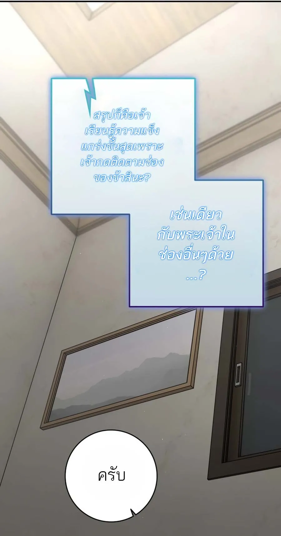 Subscribed To The Transcendental Channels ตอนที่ 12 หน้า 24