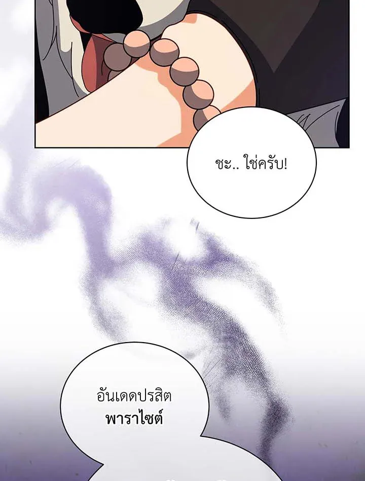 Necromancer Academy’s Genius Summoner Chapter 102 หน้า 92
