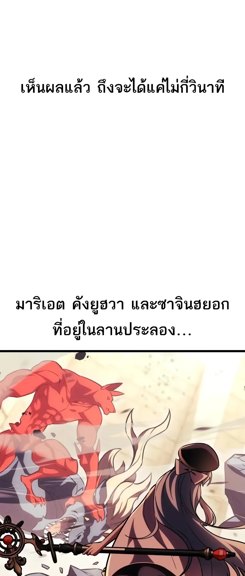 I Killed an Academy Player ตอนที่ 51 หน้า 101