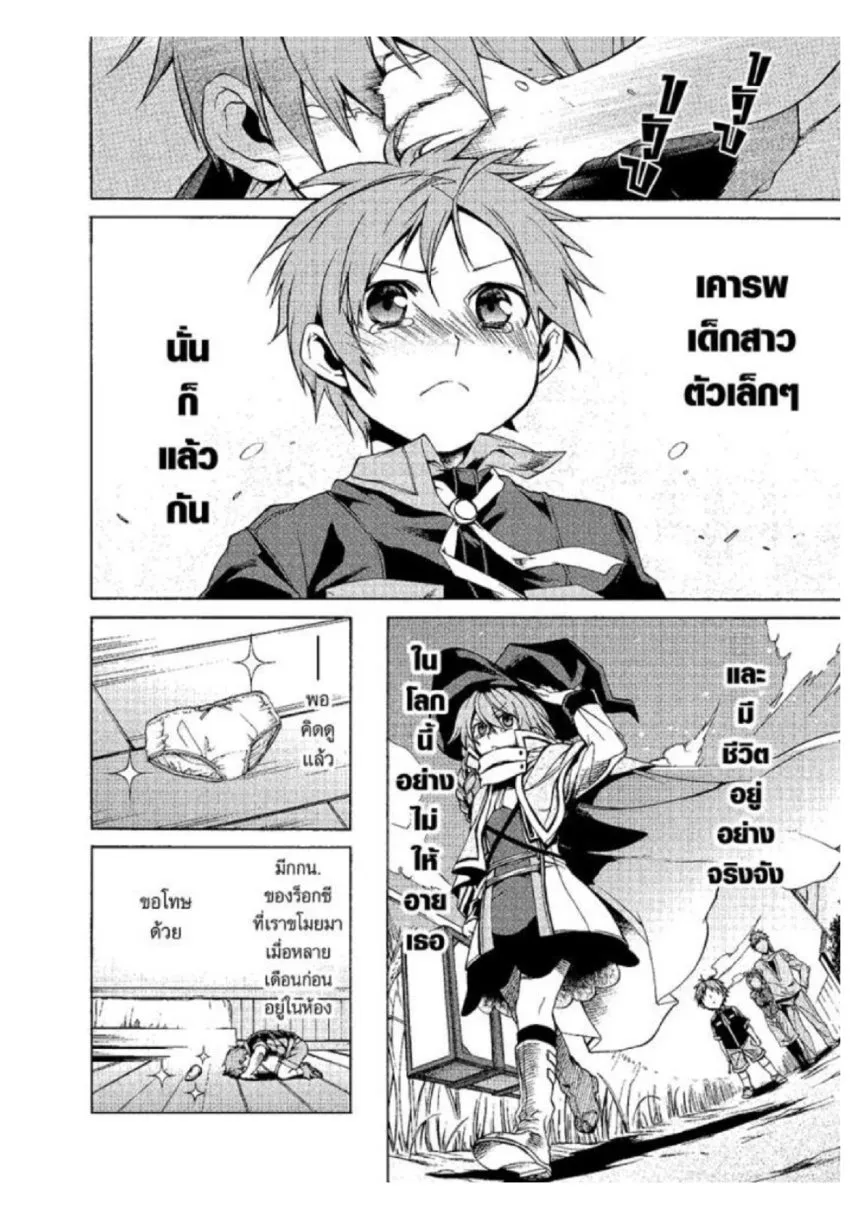 Mushoku Tensei ตอนที่ 3 หน้า 24