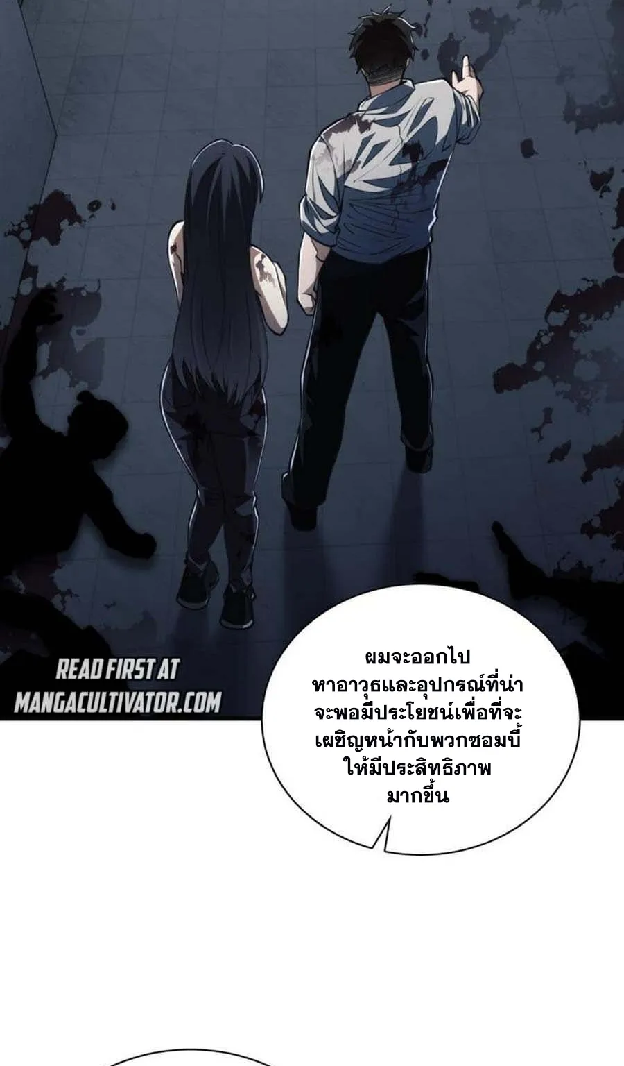 Doom Summoner ตอนที่ 5 หน้า 4