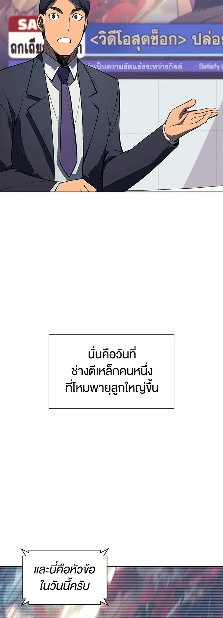Overgeared ตอนที่ 56 หน้า 66