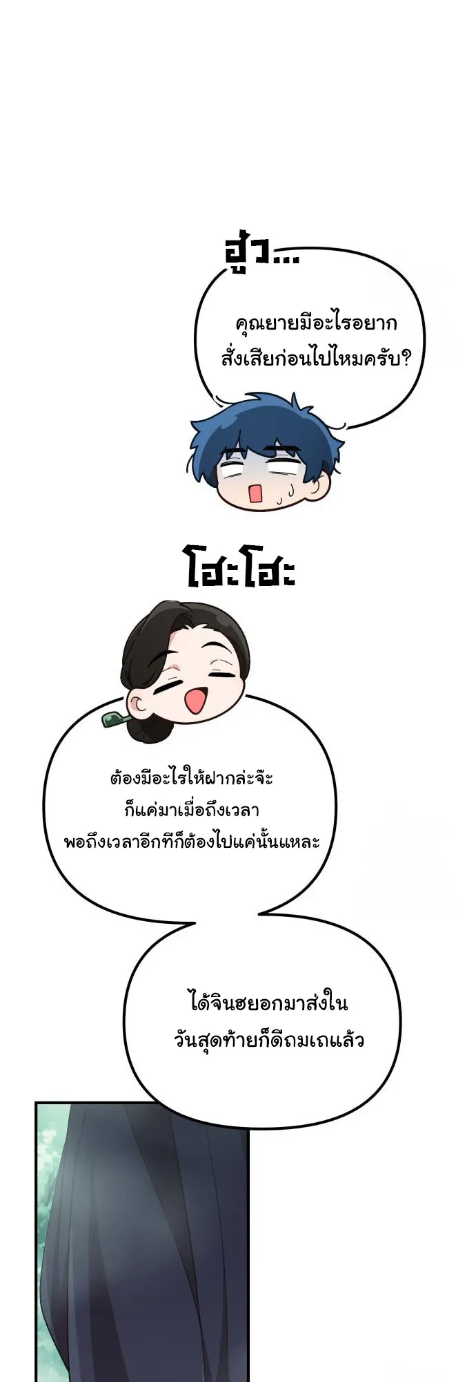 The Genius Wants to be Ordinary! ตอนที่ 15 หน้า 22