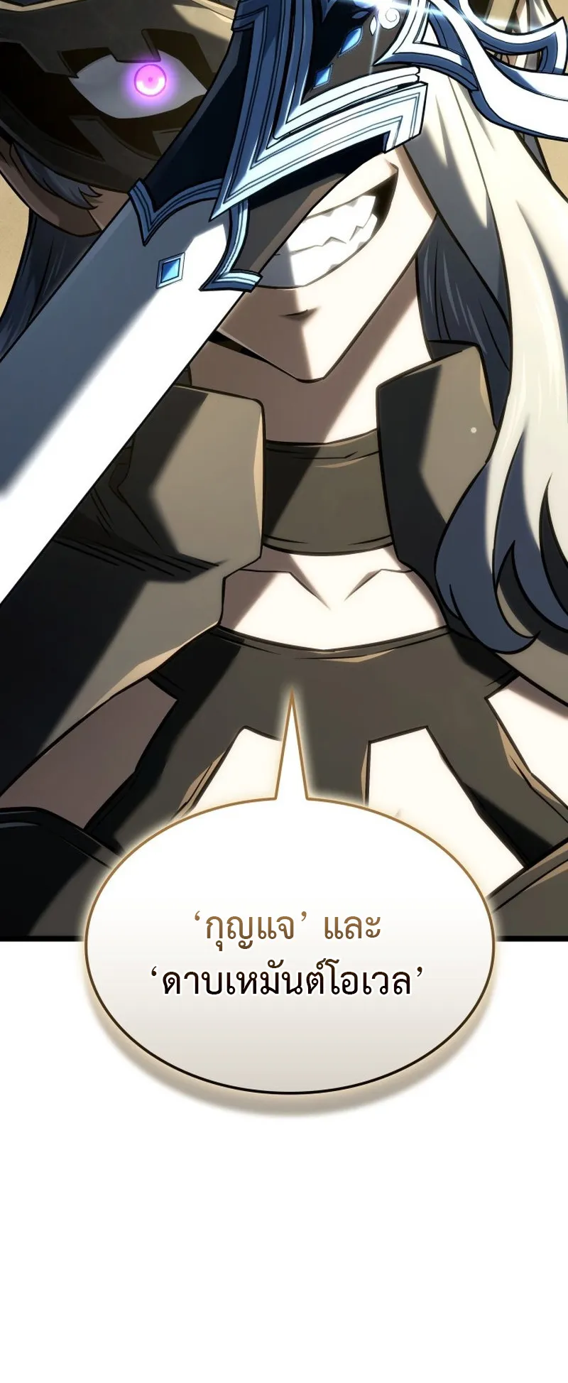 Revenge of the Iron-Blooded Sword Hound ตอนที่ 148 หน้า 68