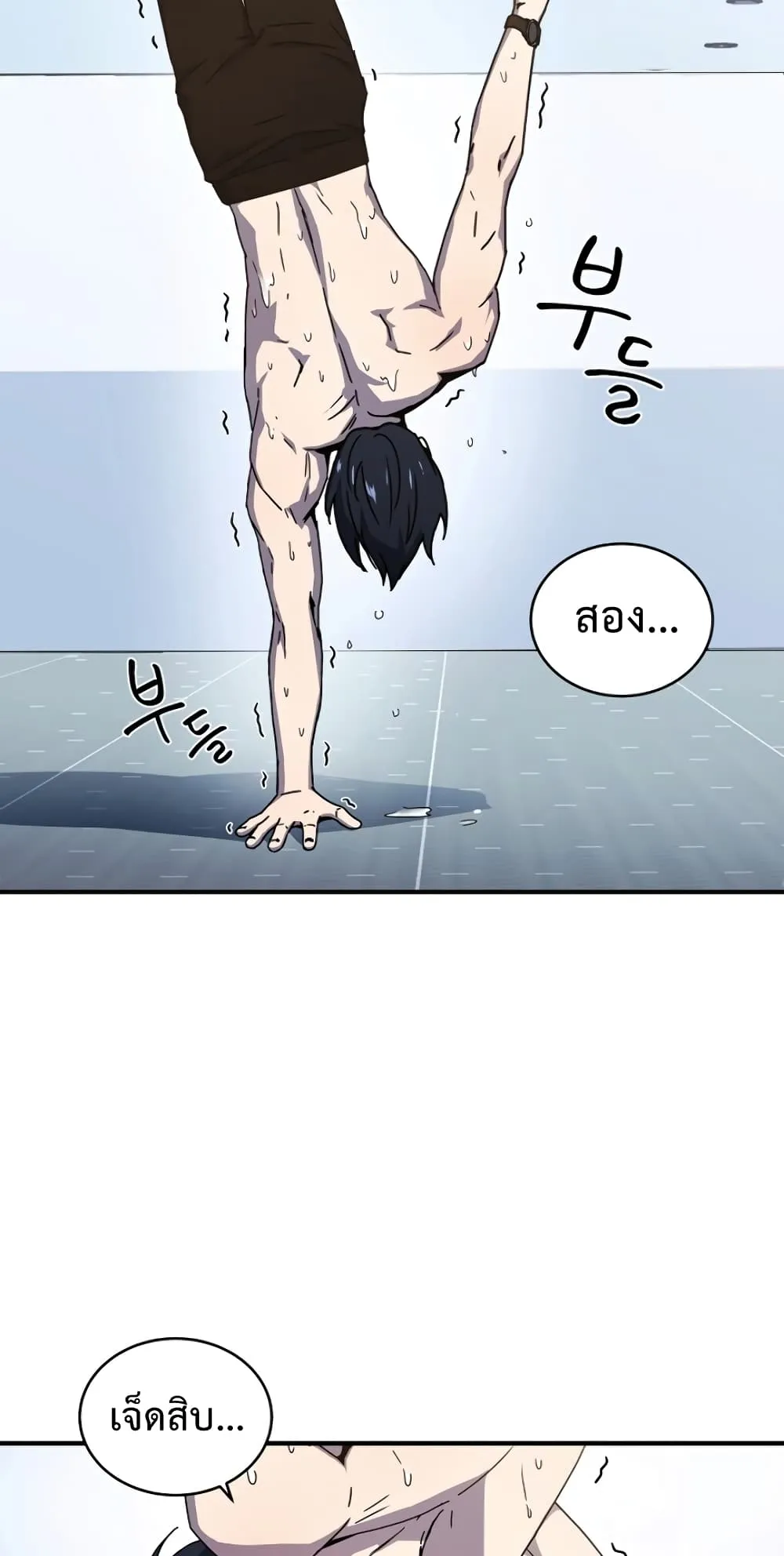 Return of the Frozen Player ตอนที่ 7 หน้า 21