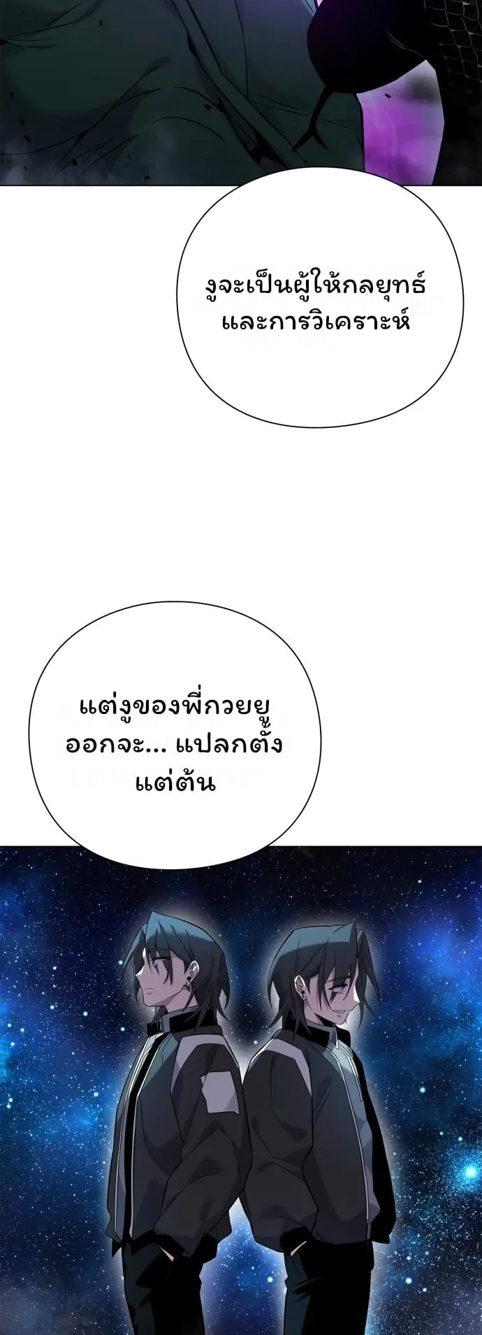 Night of the Ogre ตอนที่ 12 หน้า 60