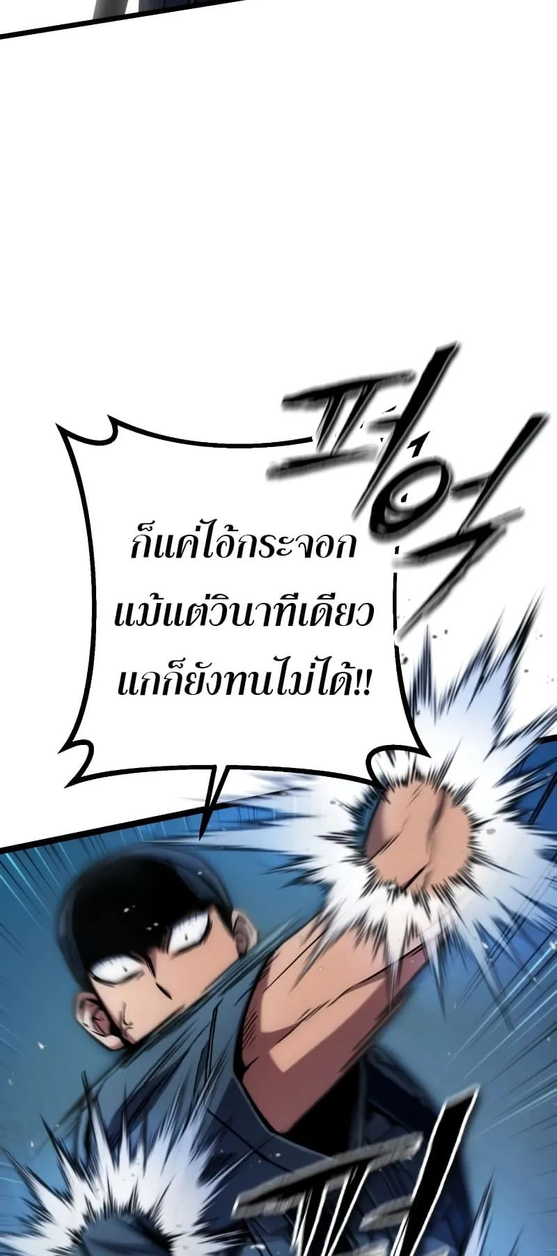The Genius Assassin Who Eats Everything ตอนที่ 1 หน้า 111