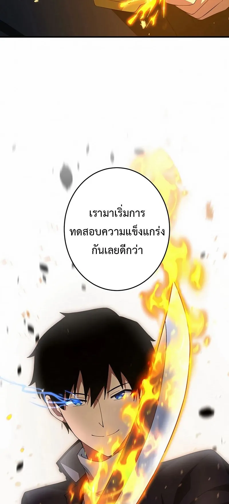 The God-Slaying Copycat ตอนที่ 30 หน้า 11