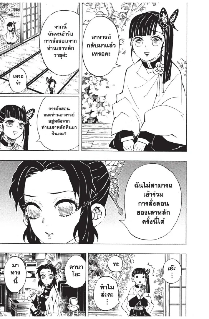 Kimetsu no yaiba ตอนที่ 125 หน้า 141