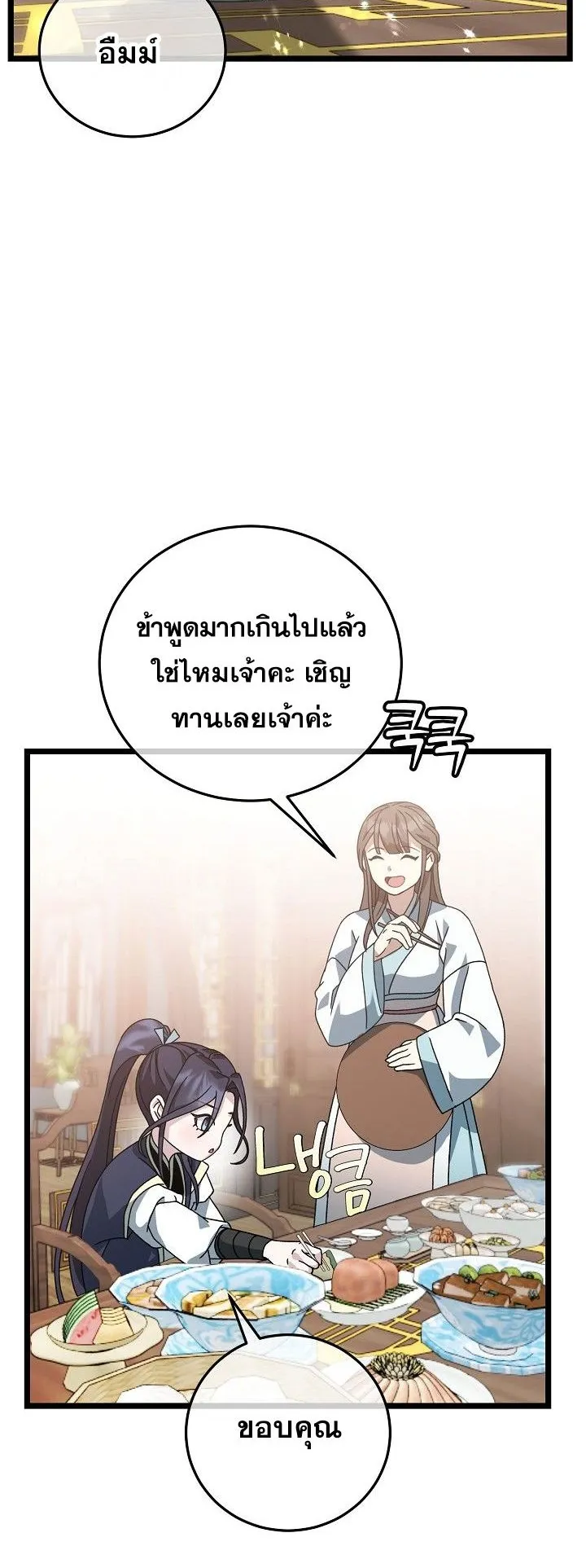 The Return of Namgung’s Granddaughter ตอนที่ 6 หน้า 19