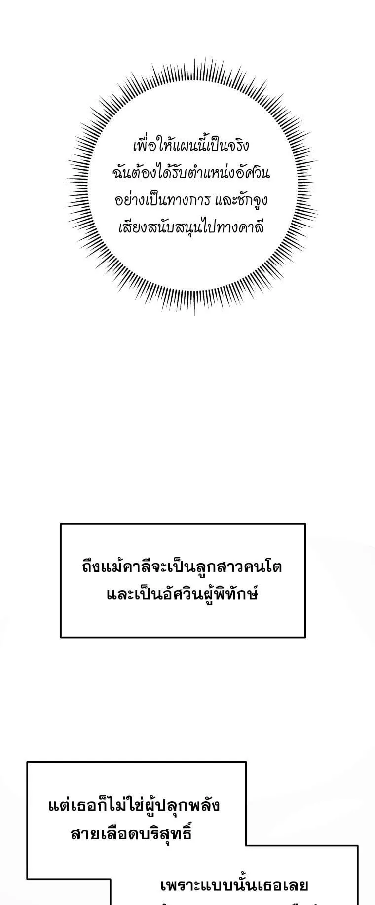 A Dragonslayer’s Peerless Regression ตอนที่ 42 หน้า 65