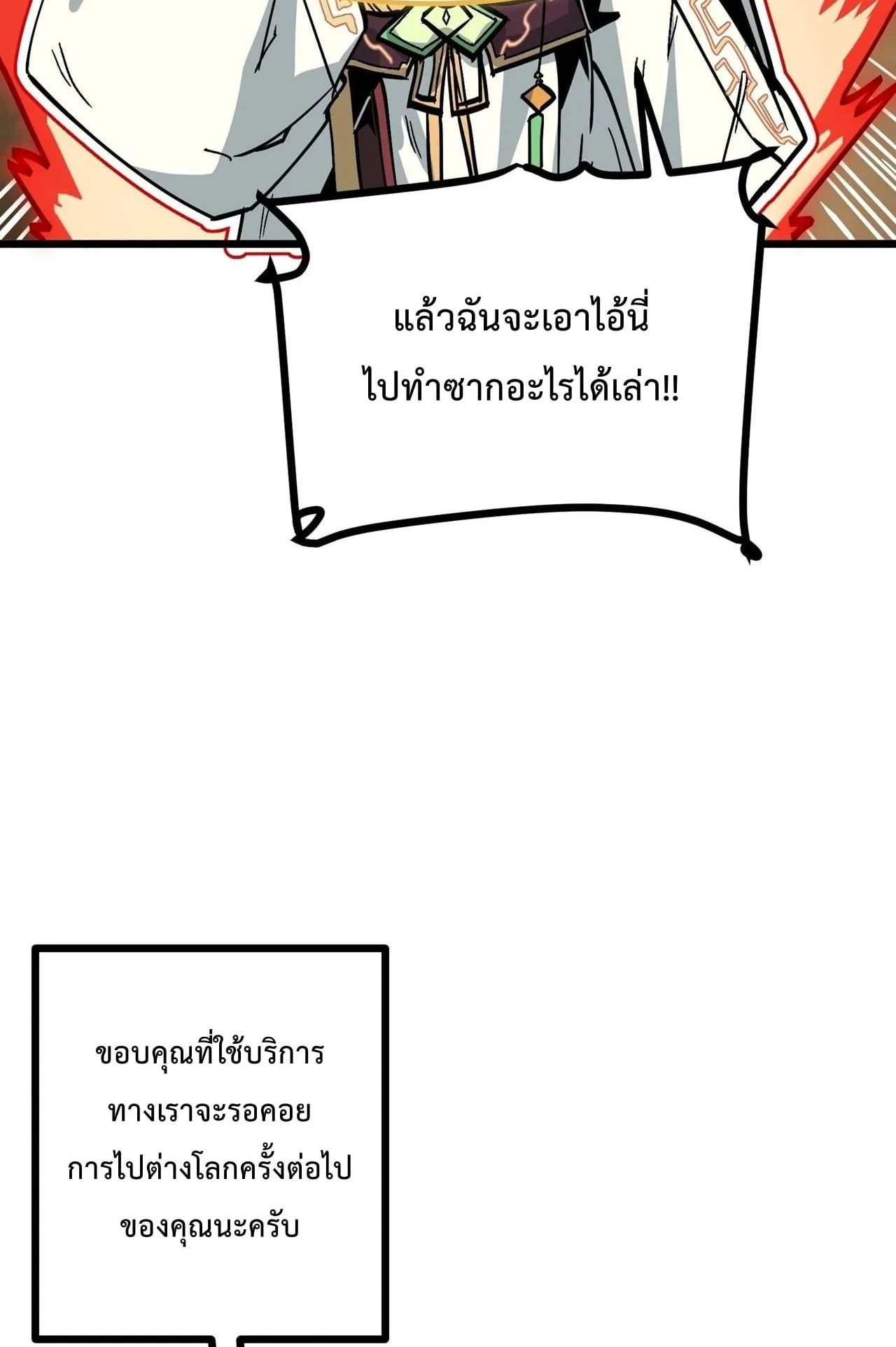 Immortal Fairy, Please Listen to My Explanation ตอนที่ 1 หน้า 110