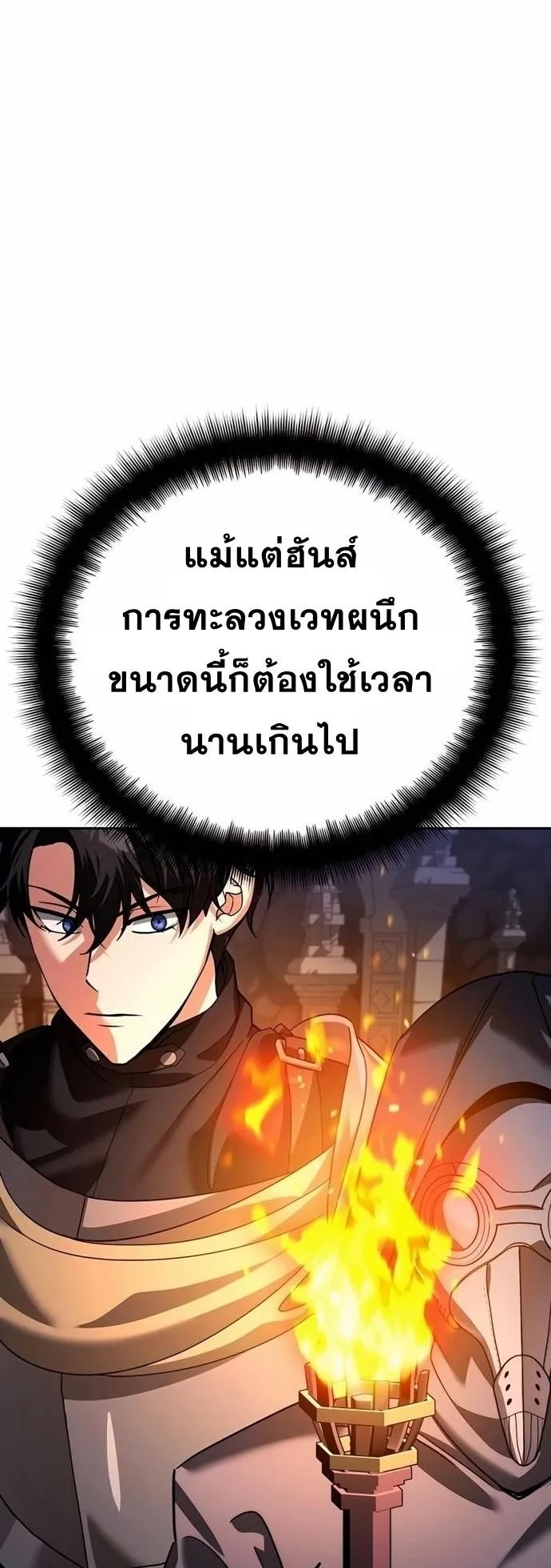 Sovereign of the Infinite Clones ตอนที่ 27 หน้า 85