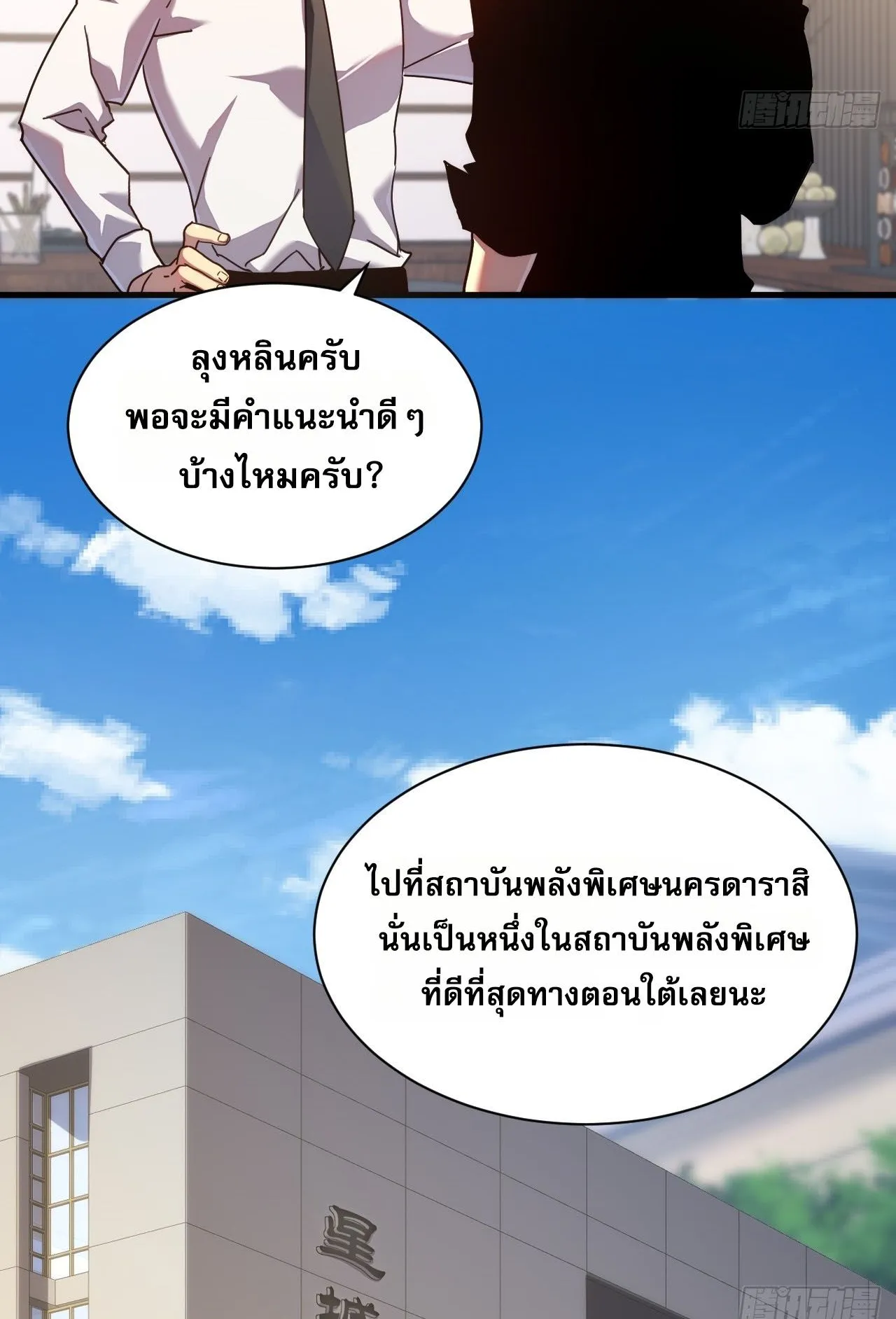 Axe God Path of Invincibility ตอนที่ 14 หน้า 58