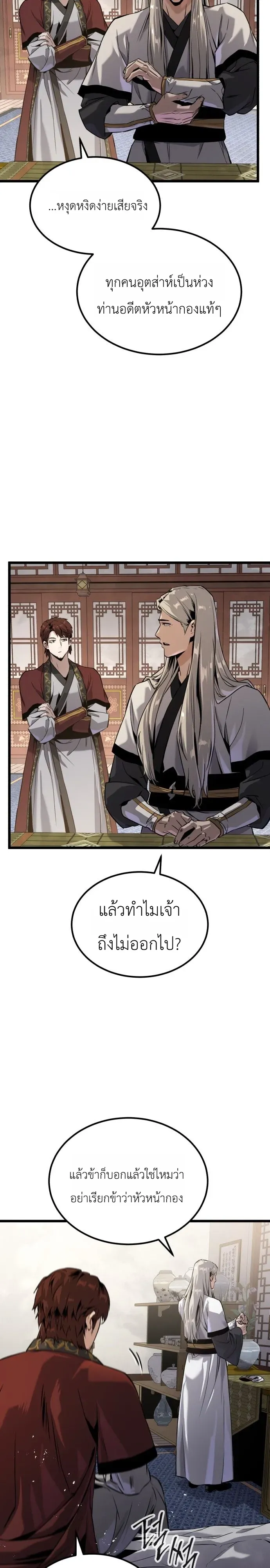 The Former Supreme ตอนที่ 1 หน้า 46