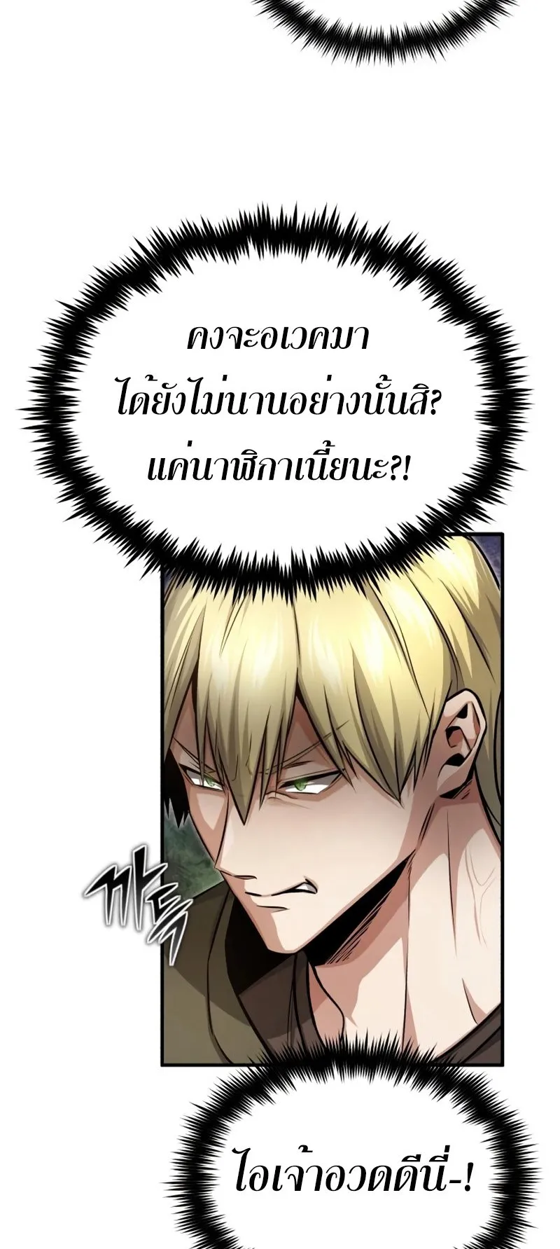 Regressor’s Life After Retirement ตอนที่ 3 หน้า 90