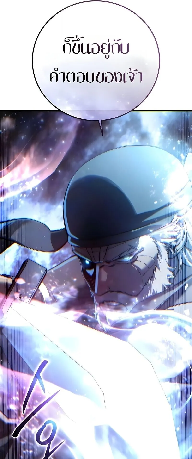 Star-Embracing Swordmaster ตอนที่ 108 หน้า 80