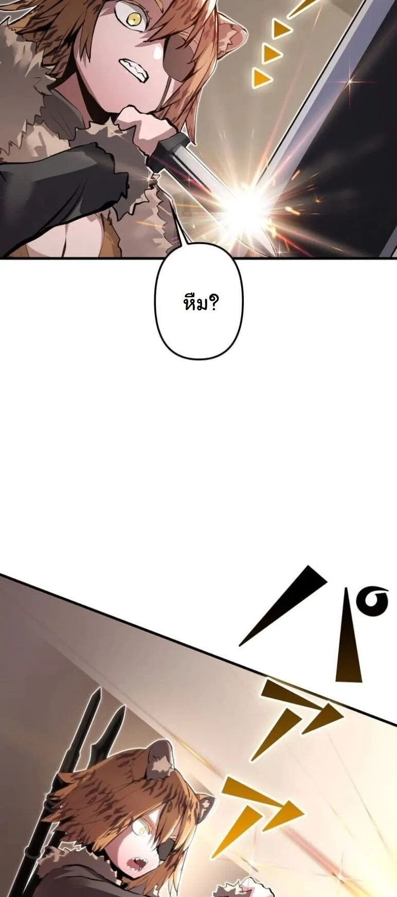 I Became a Cheat-Level Skill Thief ตอนที่ 37 หน้า 14