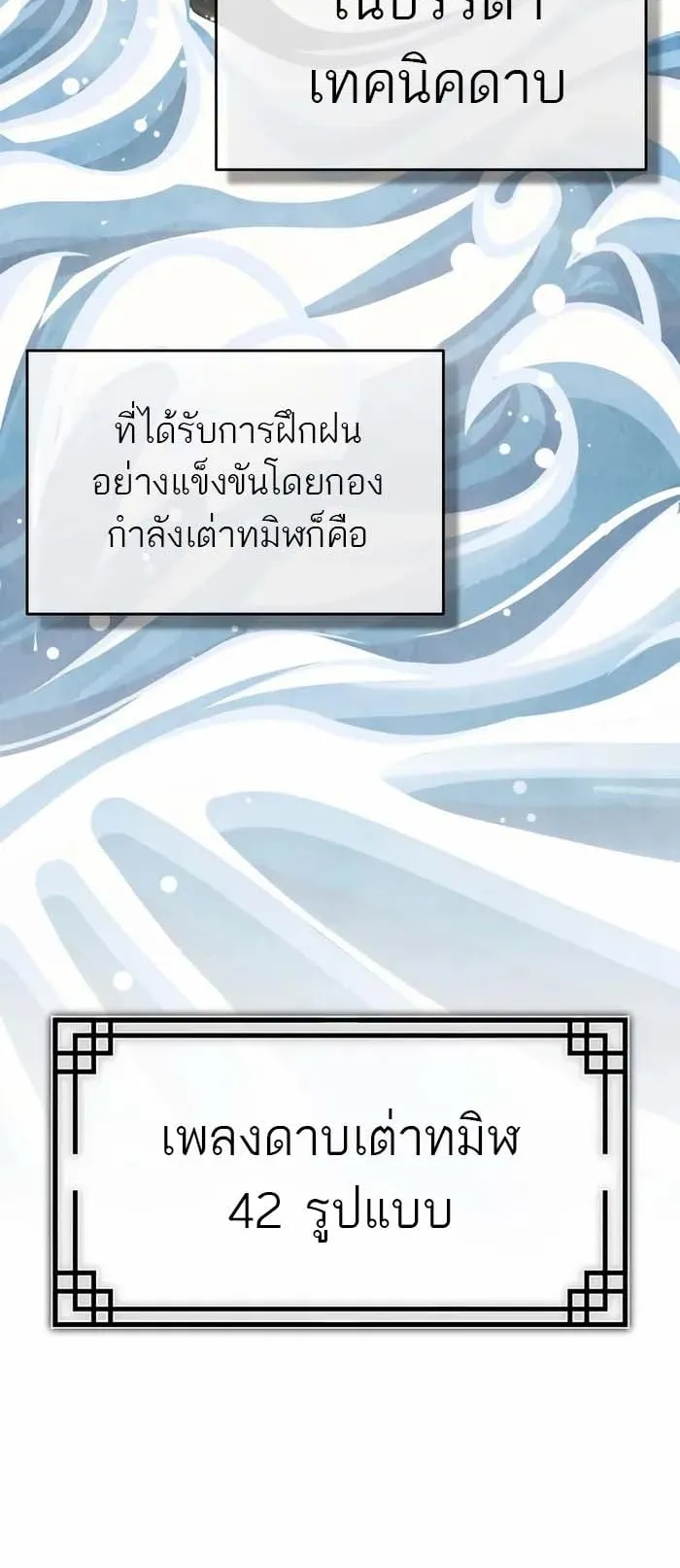 Records of the Demonic Path’s Return ตอนที่ 4 หน้า 6
