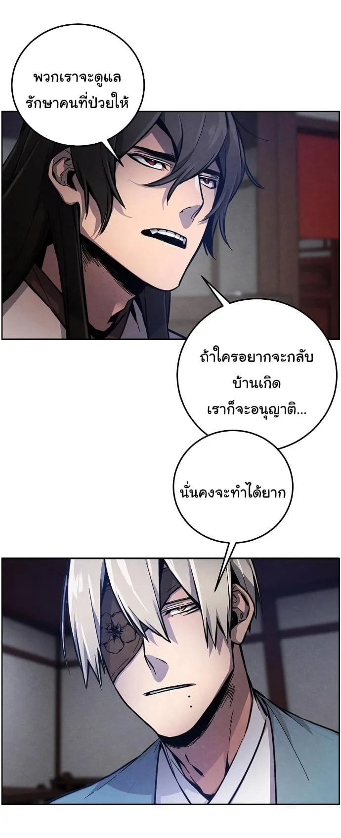 Return of the Mad Demon ตอนที่ 7 หน้า 29