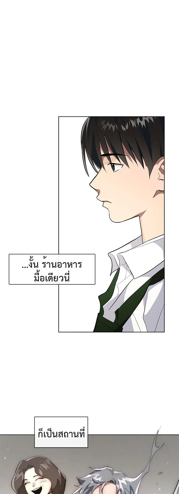 Afterlife Diner ตอนที่ 8 หน้า 33