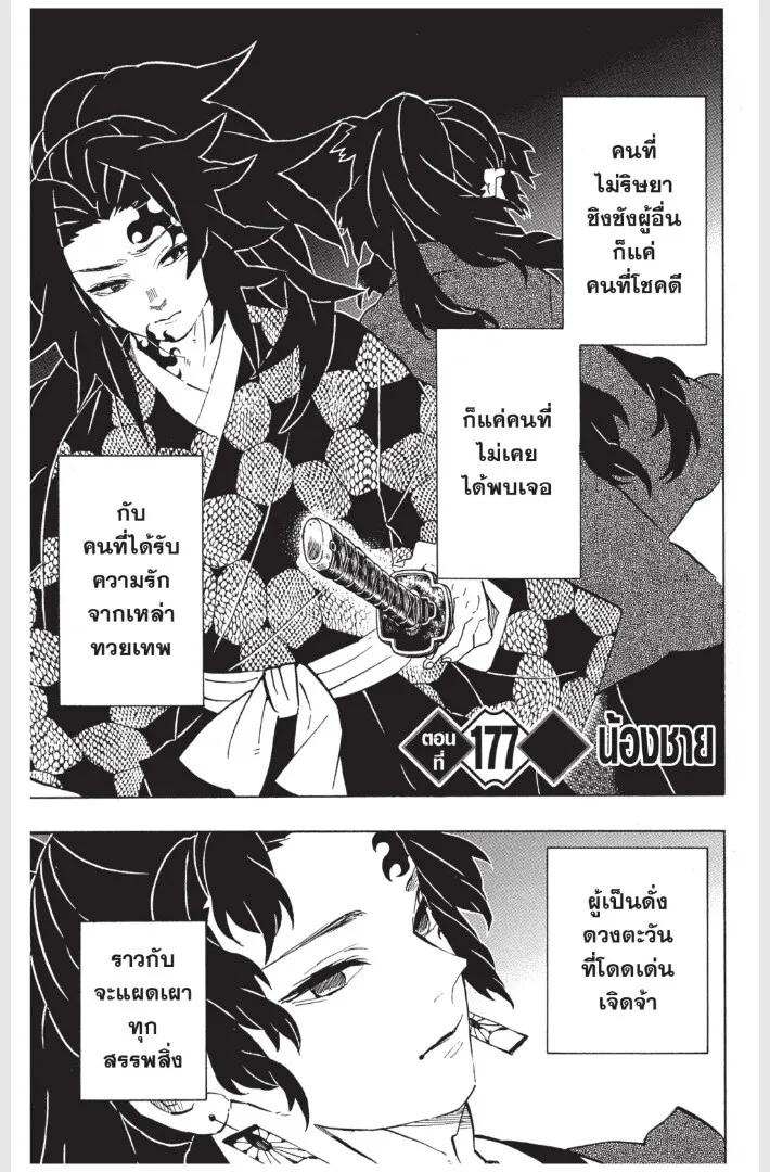 Kimetsu no yaiba ตอนที่ 170 หน้า 149