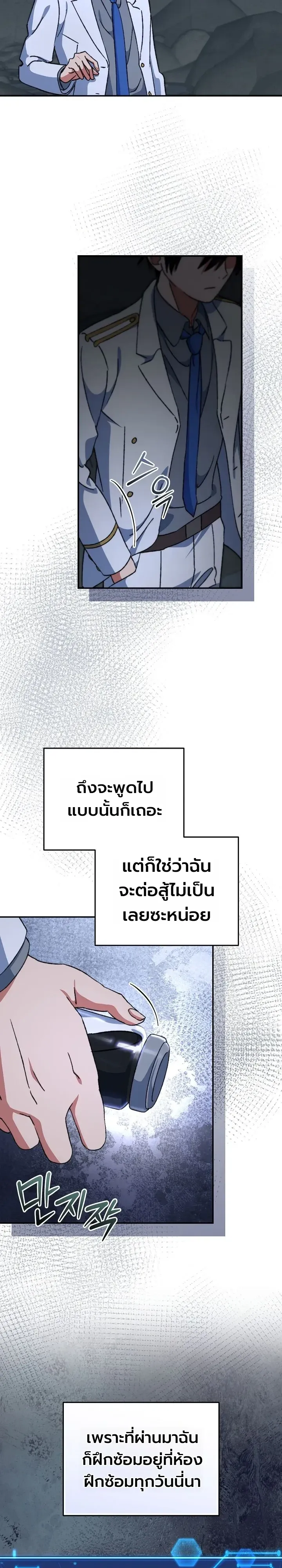 The Academy’s Weapon Replicator ตอนที่ 14 หน้า 14