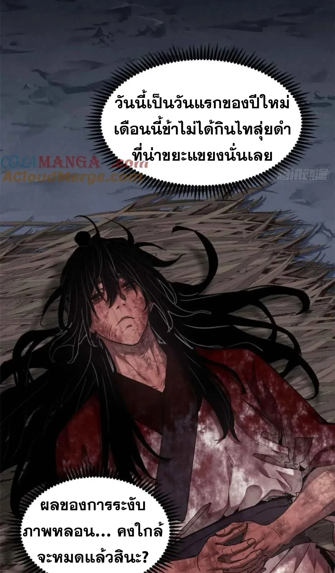 Dao of the Bizarre Immortal ตอนที่ 26 หน้า 16
