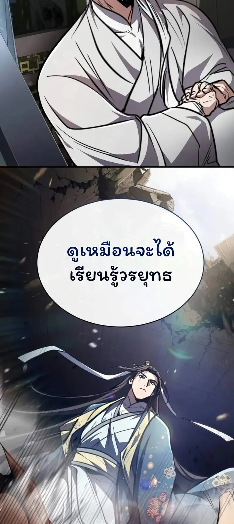 Reincarnation of the Fist King ตอนที่ 5 หน้า 84