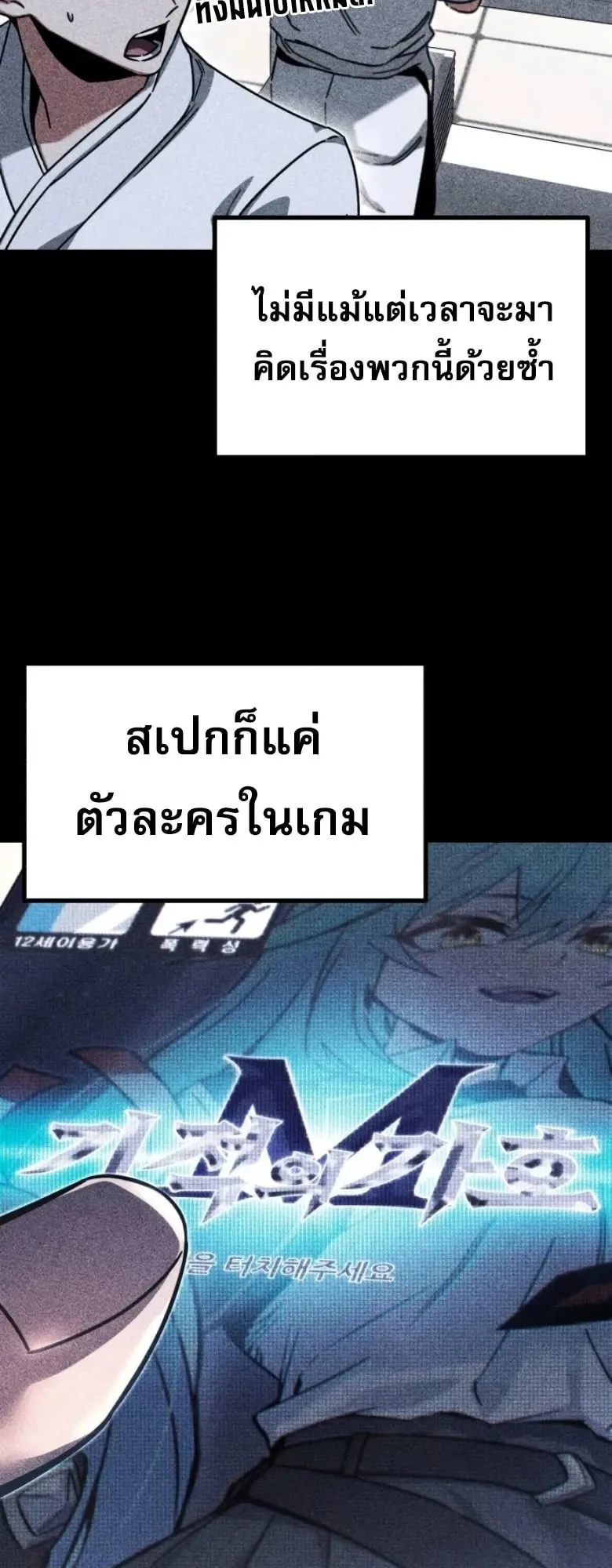 I Took Over The Academy With a Single Sashimi Knife ตอนที่ 61 หน้า 44