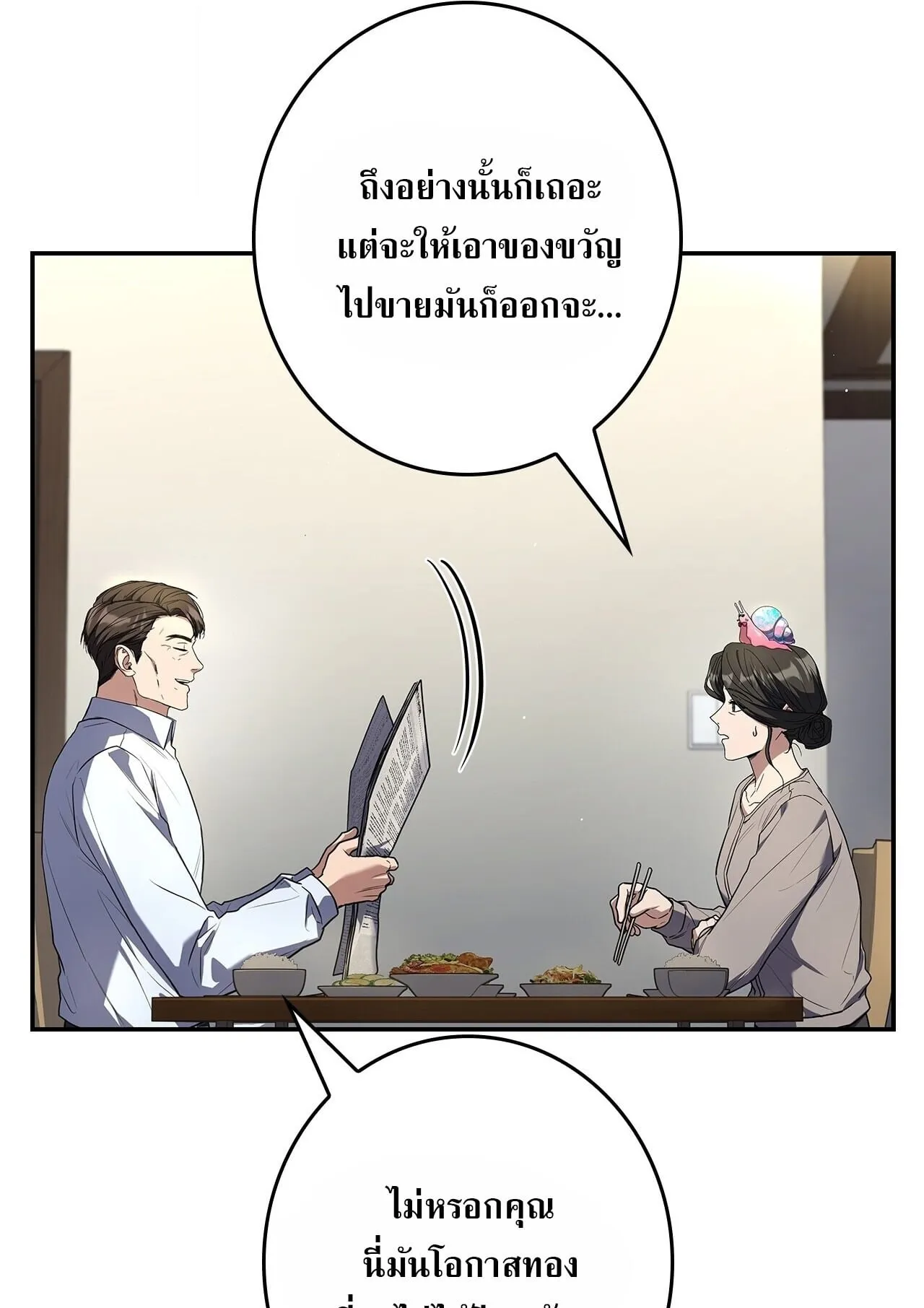 Only I Have an EX-Grade Summon ตอนที่ 32 หน้า 7
