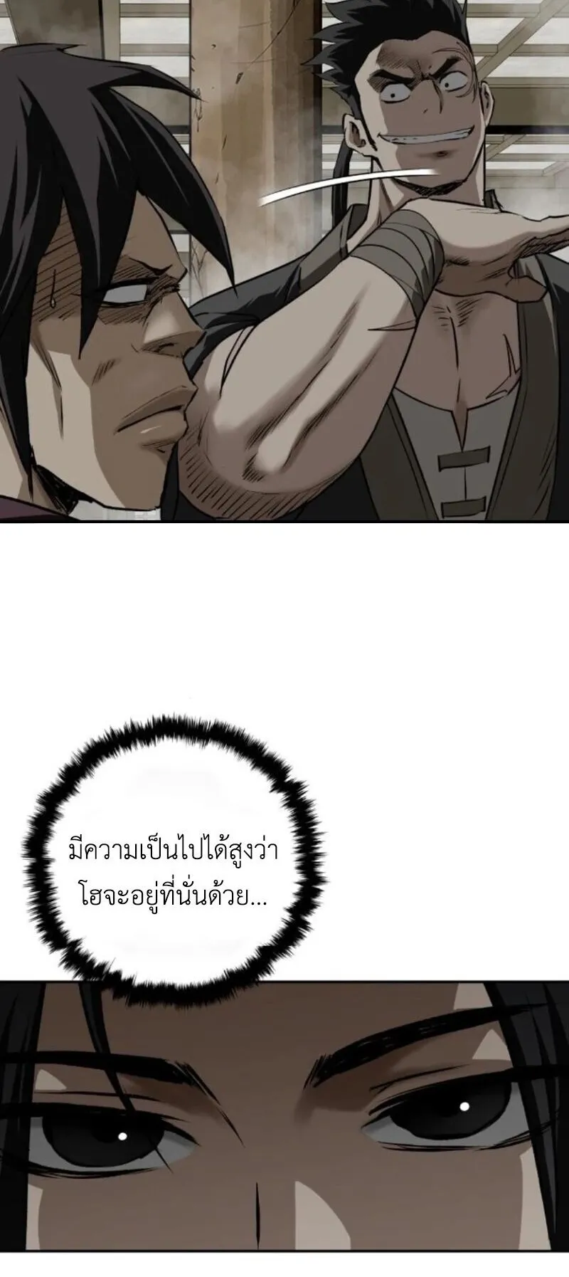 The Supreme Demonic Sword ตอนที่ 16 หน้า 50
