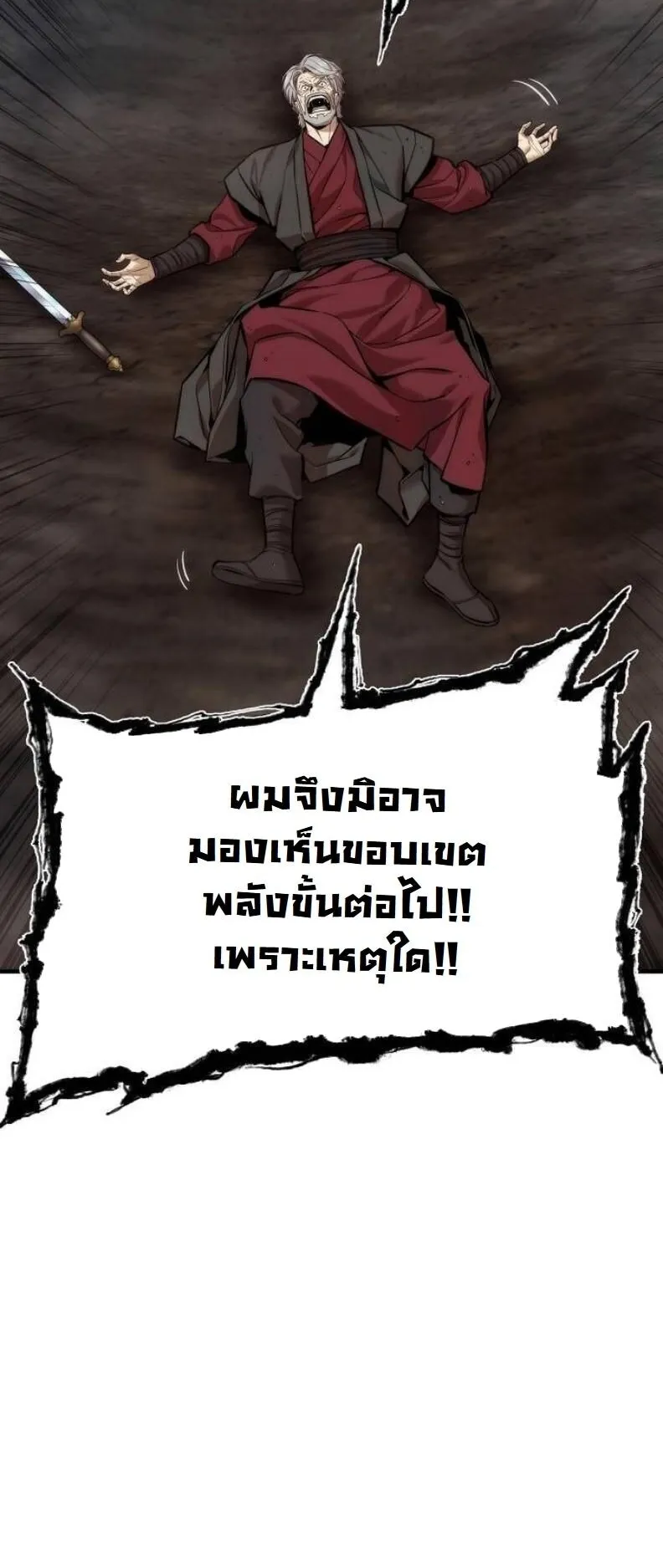A Regressor’s Tale of Cultivation ตอนที่ 12 หน้า 69