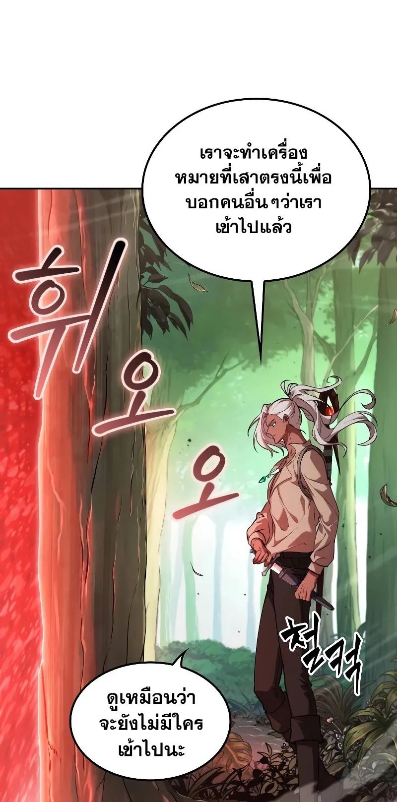 The Last Adventurer ตอนที่ 0 หน้า 35