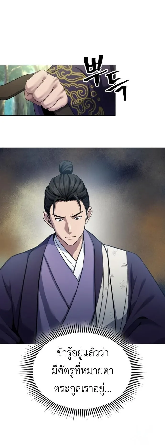 Regression of the Yong Clan Heir ตอนที่ 16 หน้า 23
